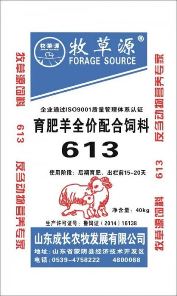 育肥羊全价配合饲料613