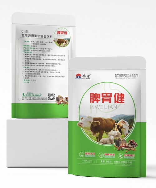 脾胃健