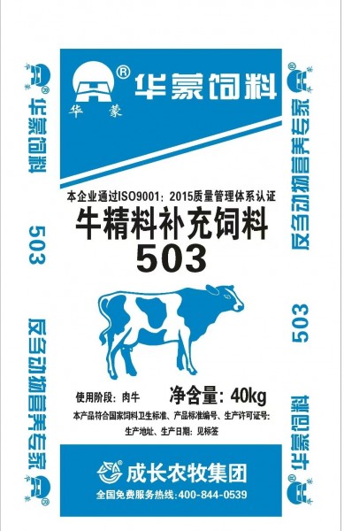 503牛精补充饲料